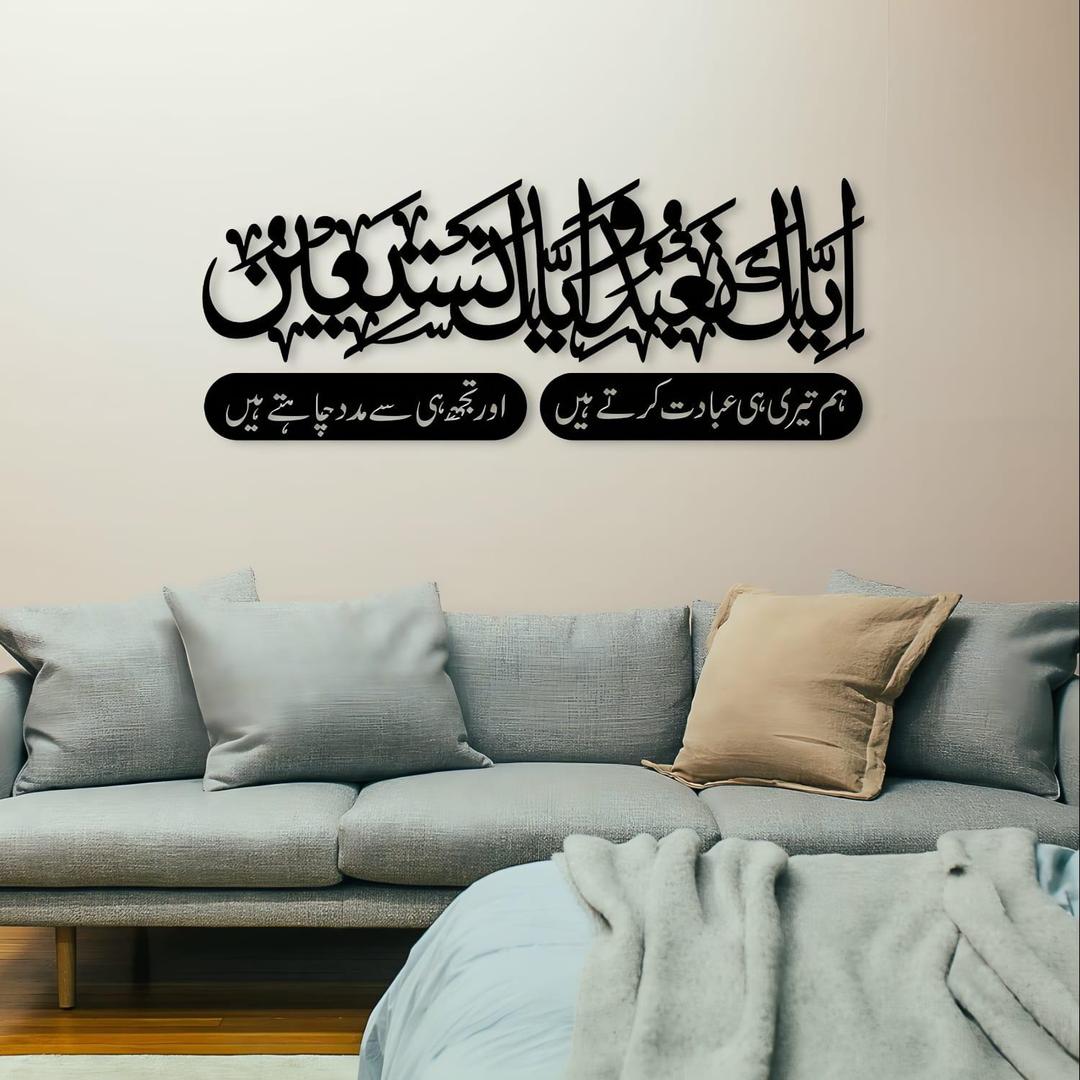 Islamic Calligraphy Wall Art Laser Cut Modern Stylish Main image